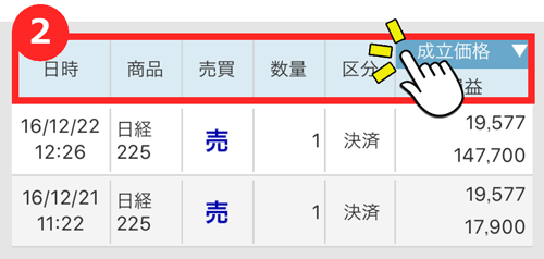 2回目のタップで降順に