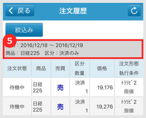 絞込み表示