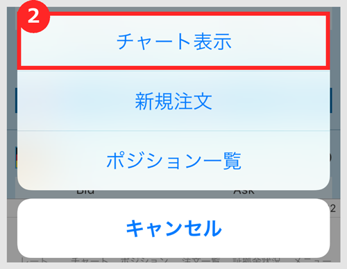 「チャート表示」をタップ