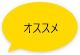 オススメの本人確認方法