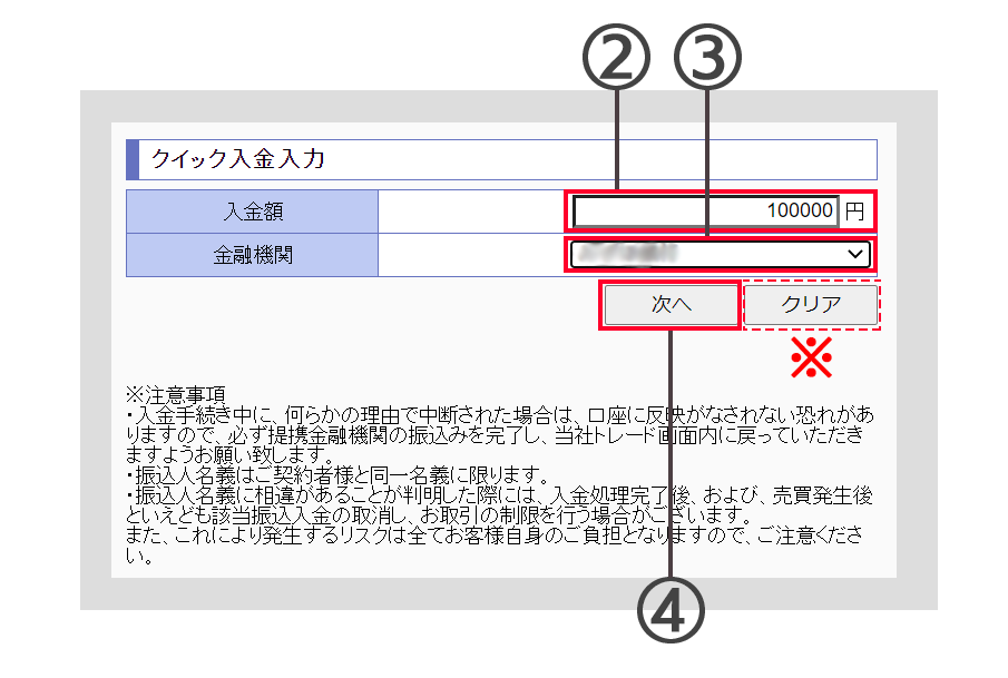 「入金額」を入力して、「金融機関」を選択し、次へを選択