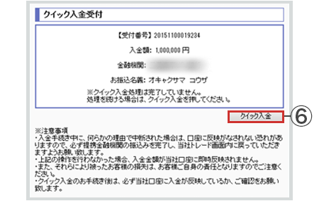 「クイック入金」を選択し、各金融機関の画面で案内に従って手続きを完了させてください