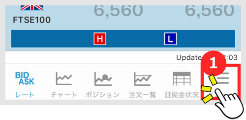 メニューバーの「メニュー」をタップ