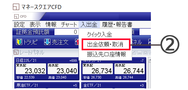 「出金依頼・取消」を選択