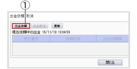 「出金依頼」を選択