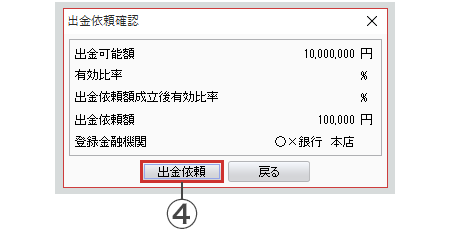 「出金依頼」を選択すると出金依頼が完了