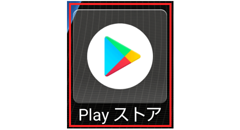 『Playストア』を開く