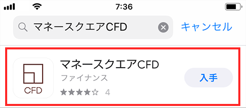 「マネースクエアCFD for iPhone」をタップしてインストール