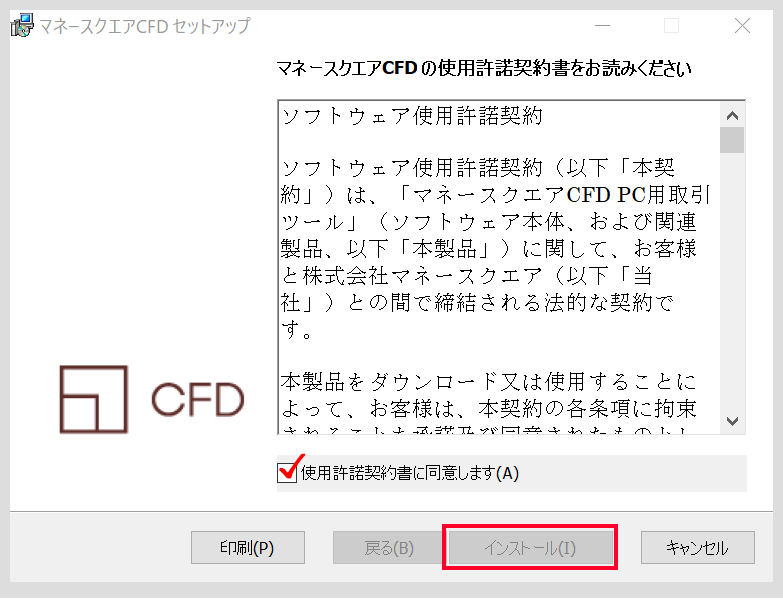 マネースクエアCFDセットアップ画面