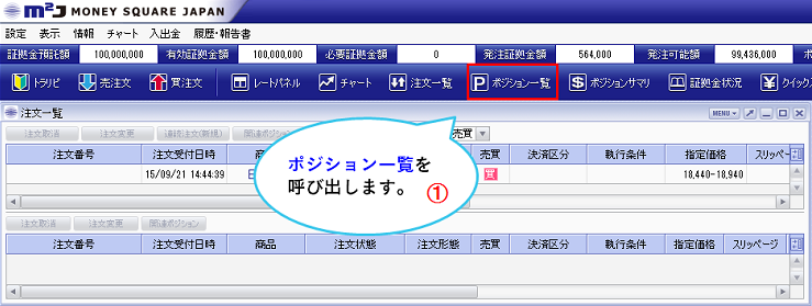 ポジション一覧を呼び出す