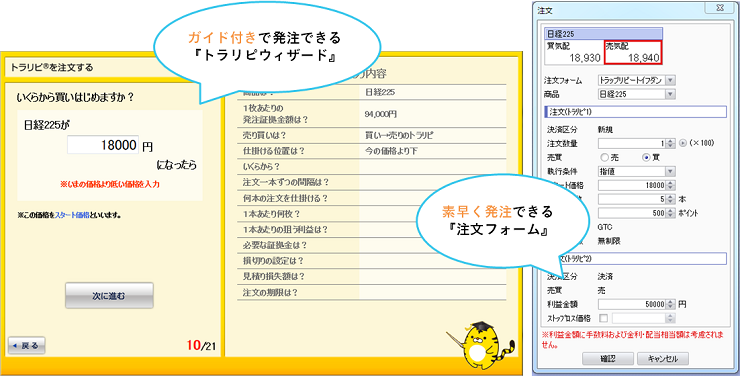 ガイド付きで発注できる「トラリピヴィザード」、素早く発注できる「注文フォーム」