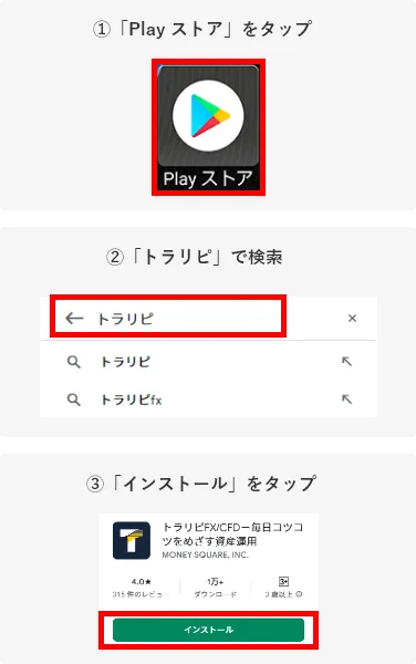 Androidのインストール