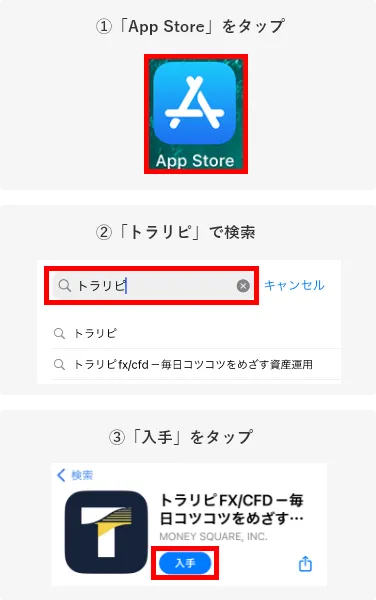 iPhoneのインストール