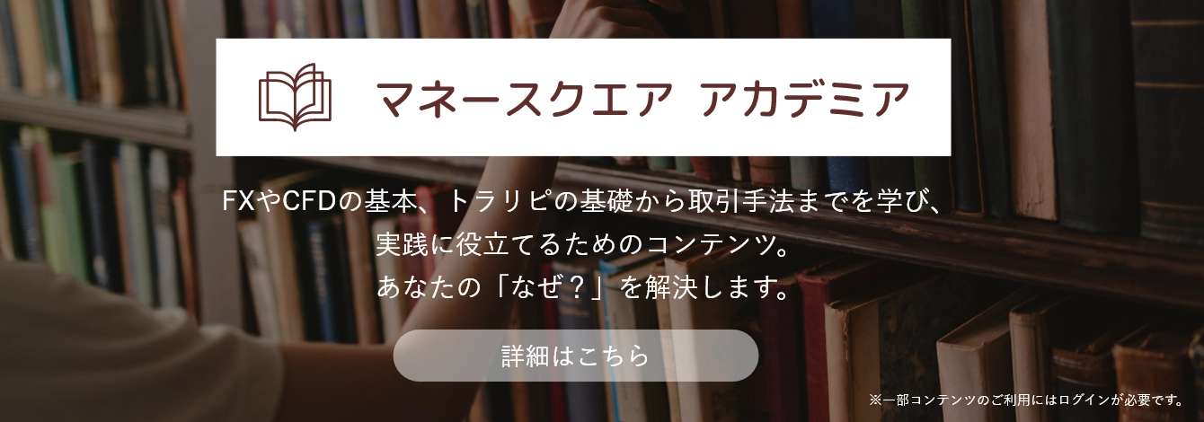 マネースクエア アカデミア