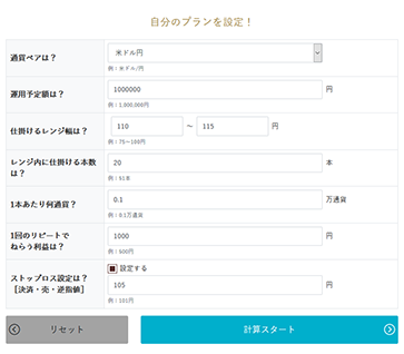 らくトラ運用試算表