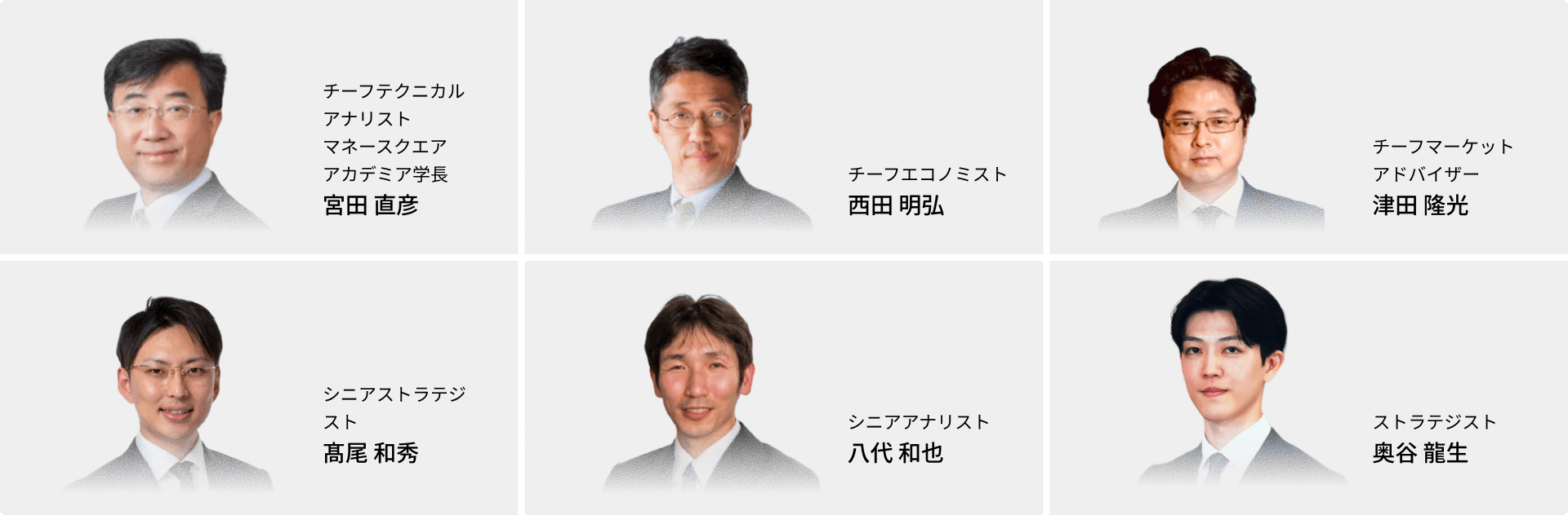 マネースクエアの専門家（ストラテジスト）