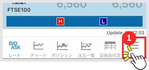 「メニュー」をタップ
