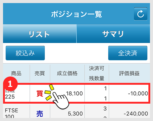 ポジション詳細・決済注文