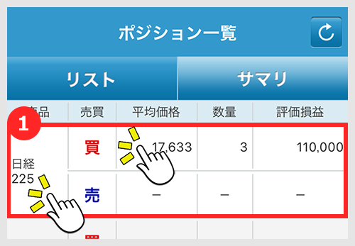 サマリのポジションをタップ