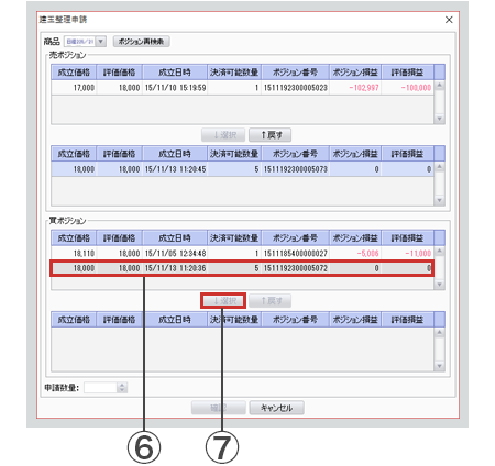 PC取引ツール建玉整理申請