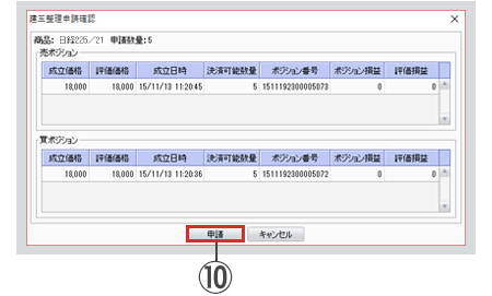 PC取引ツール建玉整理申請