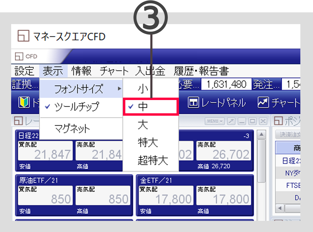 PC取引ツールフォントサイズの調整