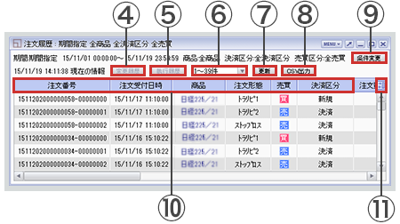 PC取引ツール履歴