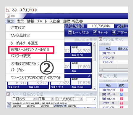 PC取引ツール通知メール設定