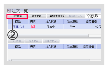 PC取引ツール注文の取消