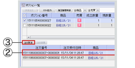 PC取引ツール注文の取消