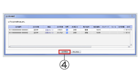 PC取引ツール注文の取消