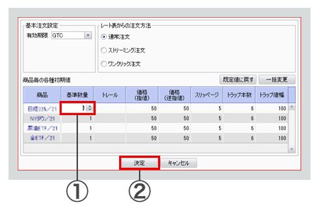 PC取引ツール注文設定