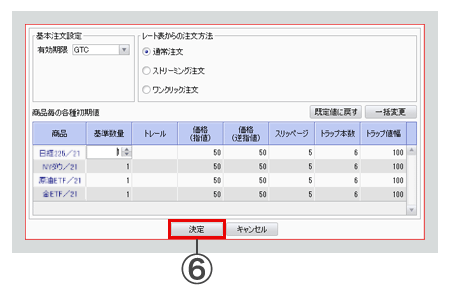 PC取引ツール注文設定