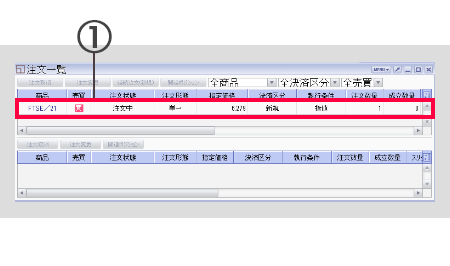 PC取引ツール注文の変更