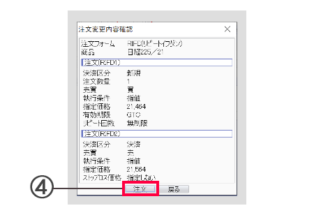 PC取引ツール注文の変更