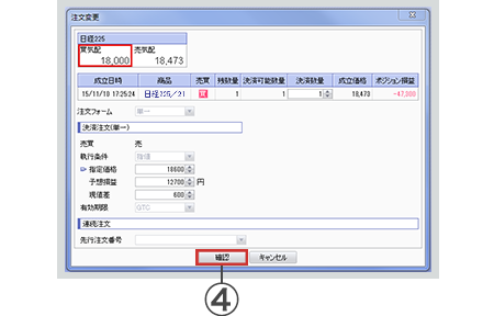 PC取引ツール注文の変更