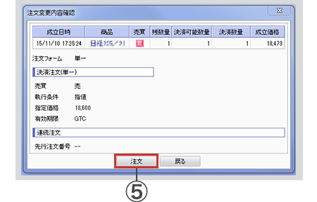 PC取引ツール注文の変更