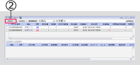 PC取引ツール決済注文