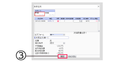 PC取引ツール決済注文