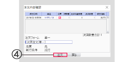 PC取引ツール決済注文