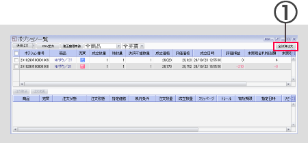 PC取引ツール決済注文