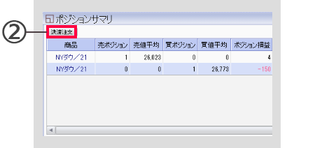 PC取引ツール決済注文