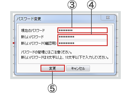 PC取引ツールパスワードの変更