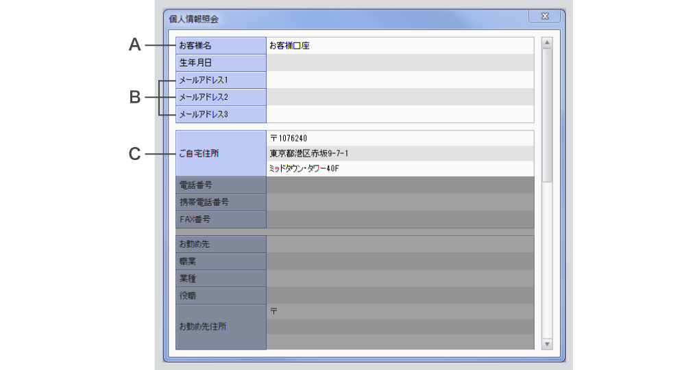 個人情報欄の見方01