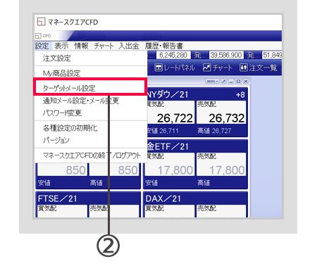 PC取引ツールターゲットメール設定