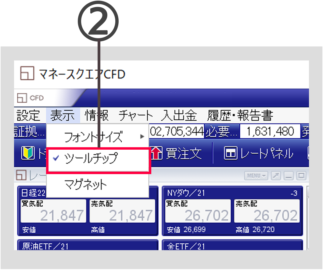 PC取引ツールツールチップ（ヘルプ表示）