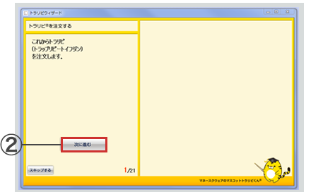 PC取引ツールトラリピの注文