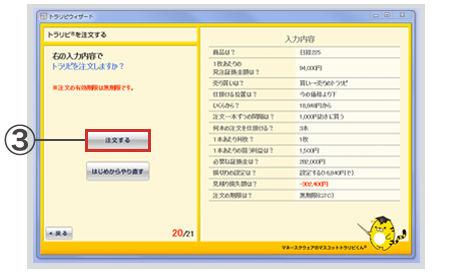 PC取引ツールトラリピの注文