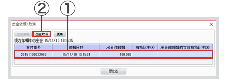 PC取引ツール マネースクエアからの出金