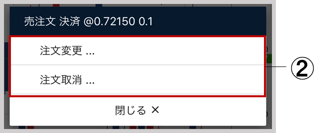 保有する有効注文を表示する-2